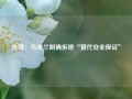 外媒：乌克兰明确拒绝“替代安全保证”