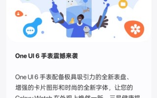 三星 Galaxy Watch6 系列手表国行版推送 One UI 6 Watch 更新