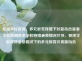 香港学校新闻，多元教育环境下的新动态香港学校新闻香港学校疫情最新情况叶珂，香港学校疫情最新情况下的多元教育环境新动态，香港学校疫情下的多元教育环境新动态与学校新闻简报